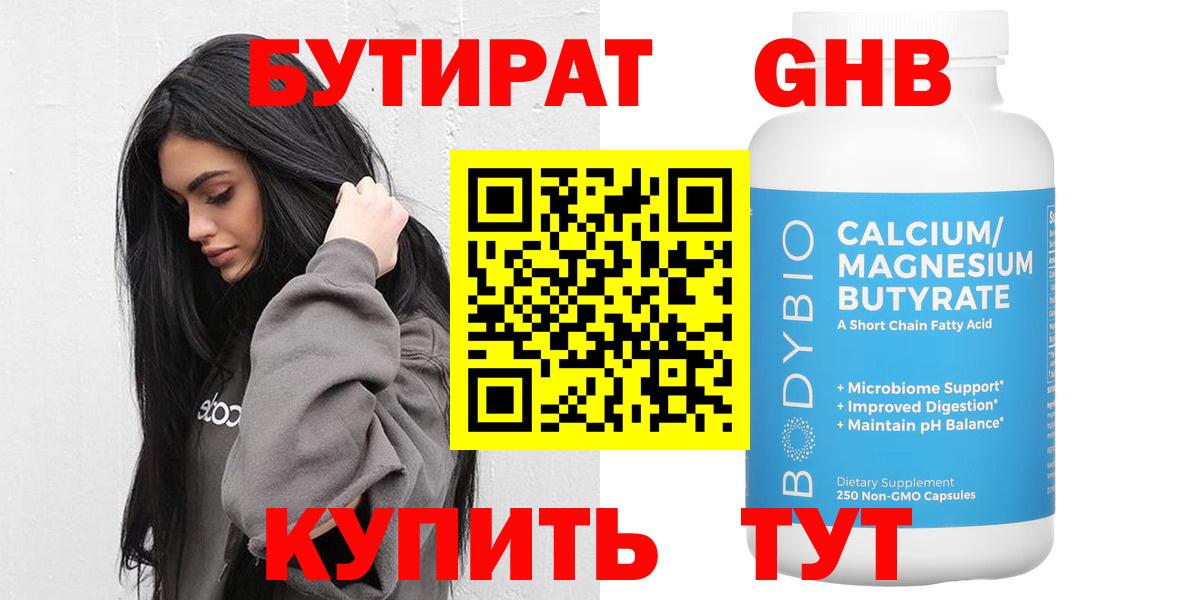 Бутират 99% Кропоткин