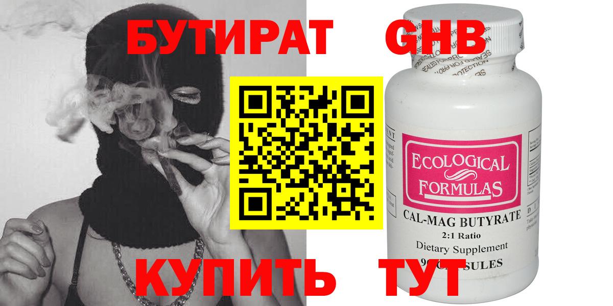 БУТИРАТ Butirat  Вход с VPN  Кропоткин 