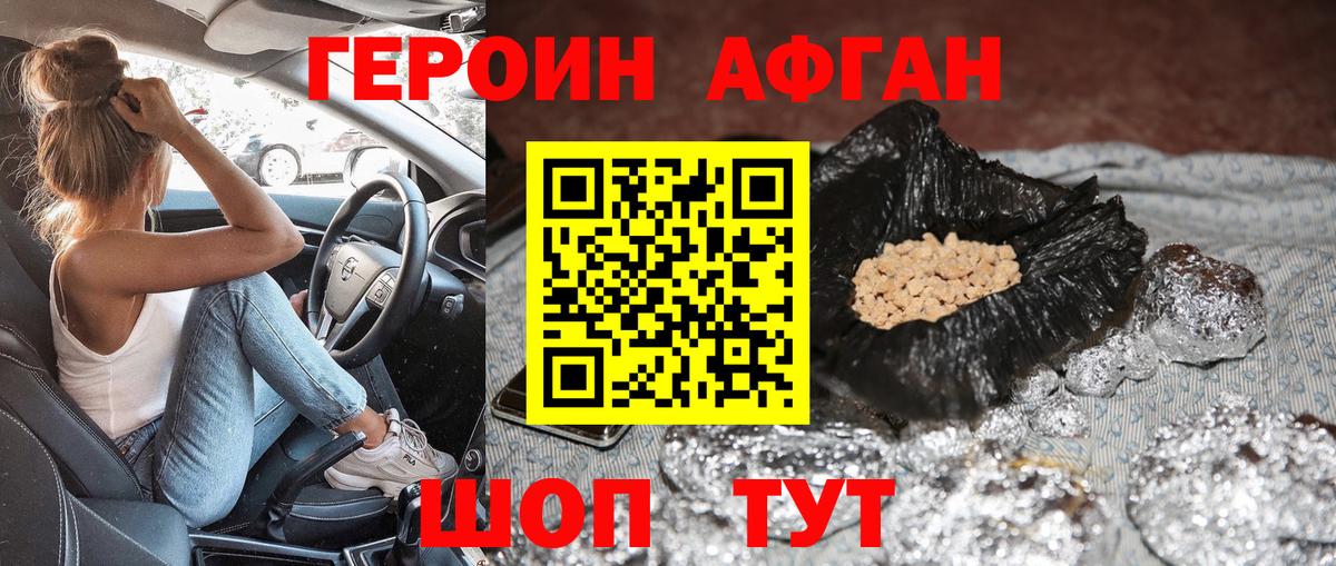 ГЕРОИН Афган  Вход с VPN  Кропоткин 