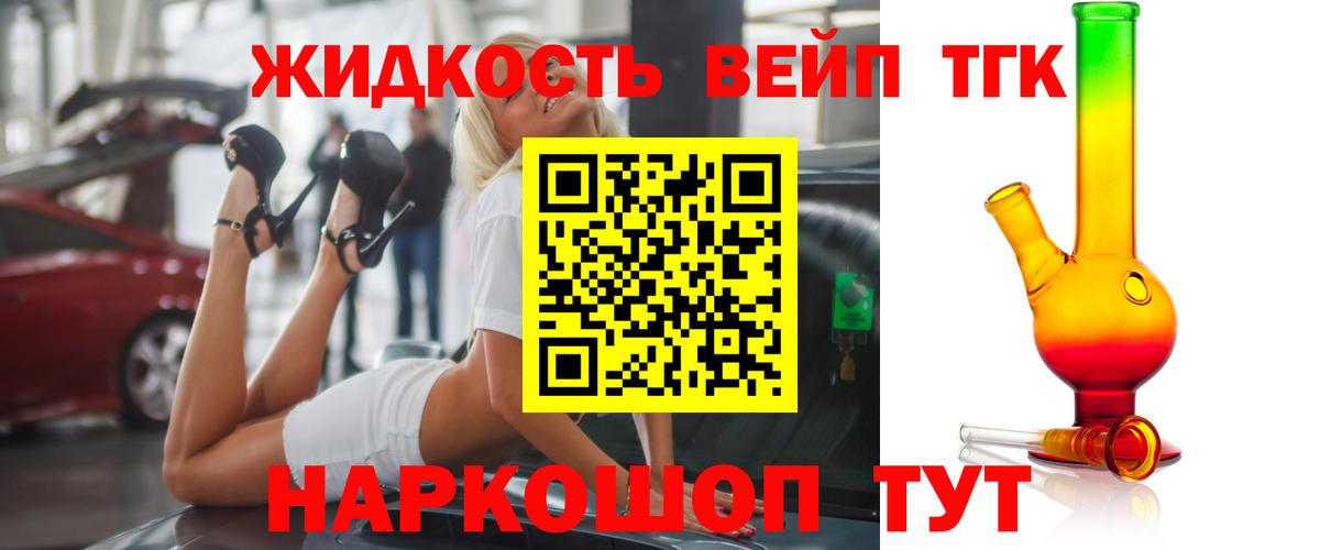 Дистиллят ТГК жижа Кропоткин